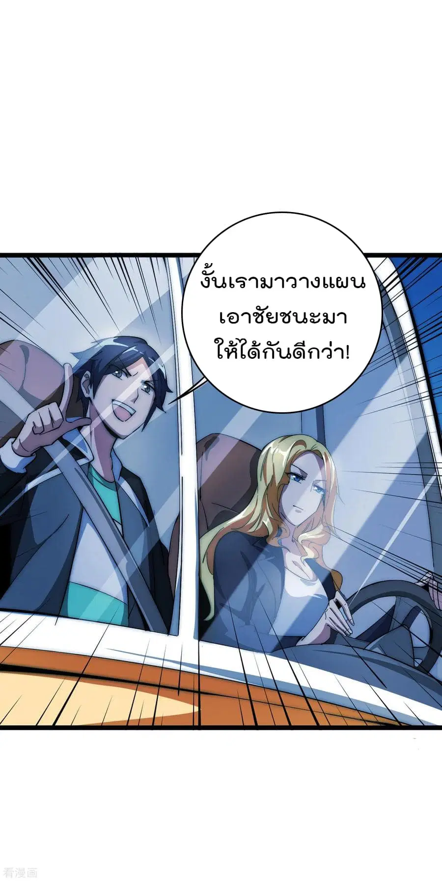 I am The Richest in The World ตอนที่ 12 หน้า 30