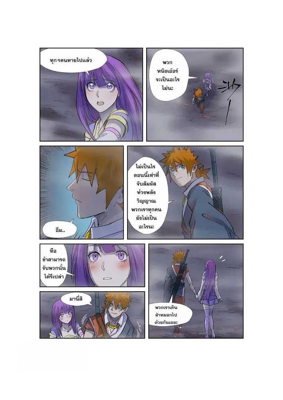 Tales of Demons and Gods ตอนที่ 255 หน้า 5
