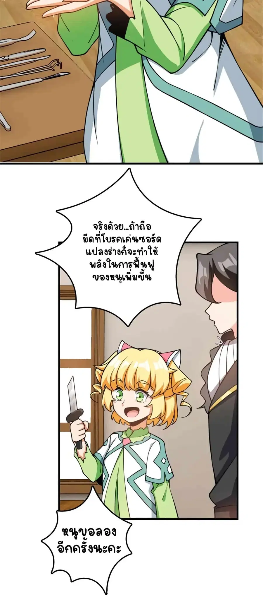 Release That Witch ตอนที่ 492 หน้า 26