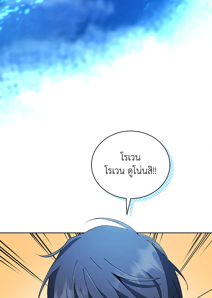 Necromancer Academy’s Genius Summoner ตอนที่ 6 หน้า 48