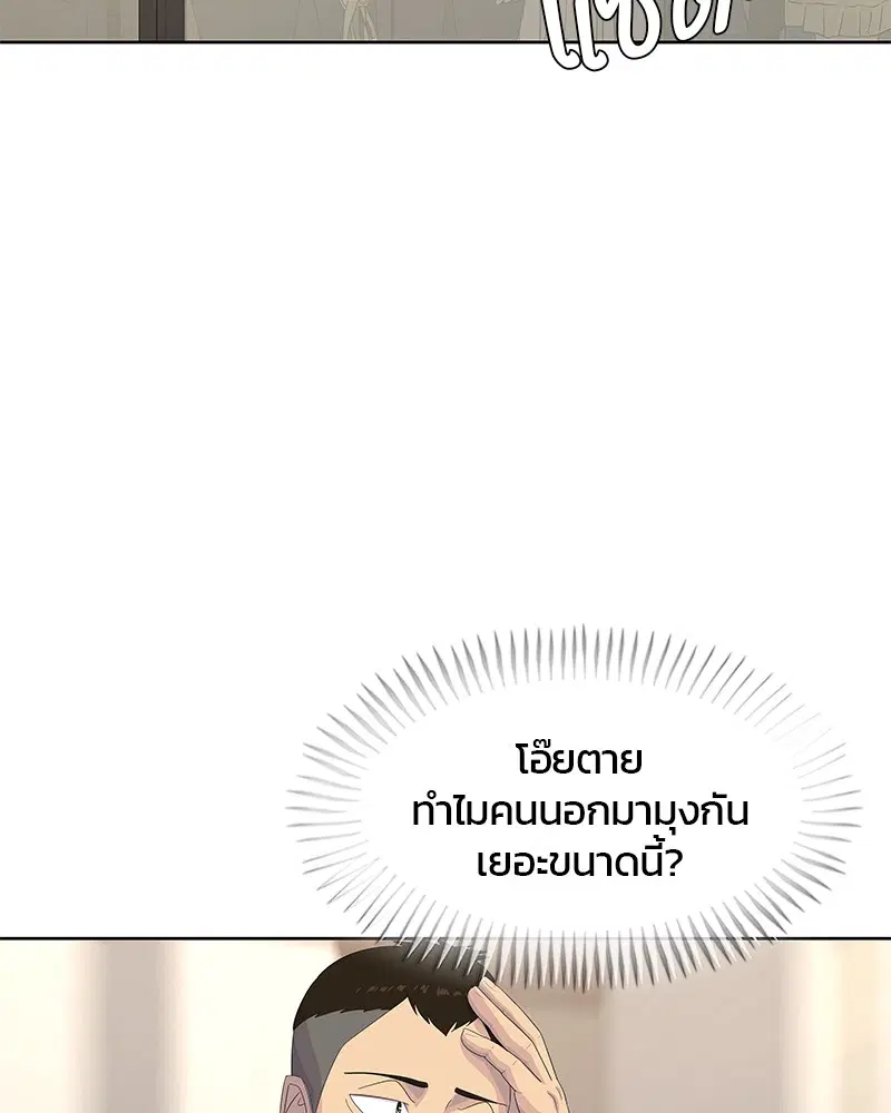 Kitchen Soldier ตอนที่ 170 หน้า 88