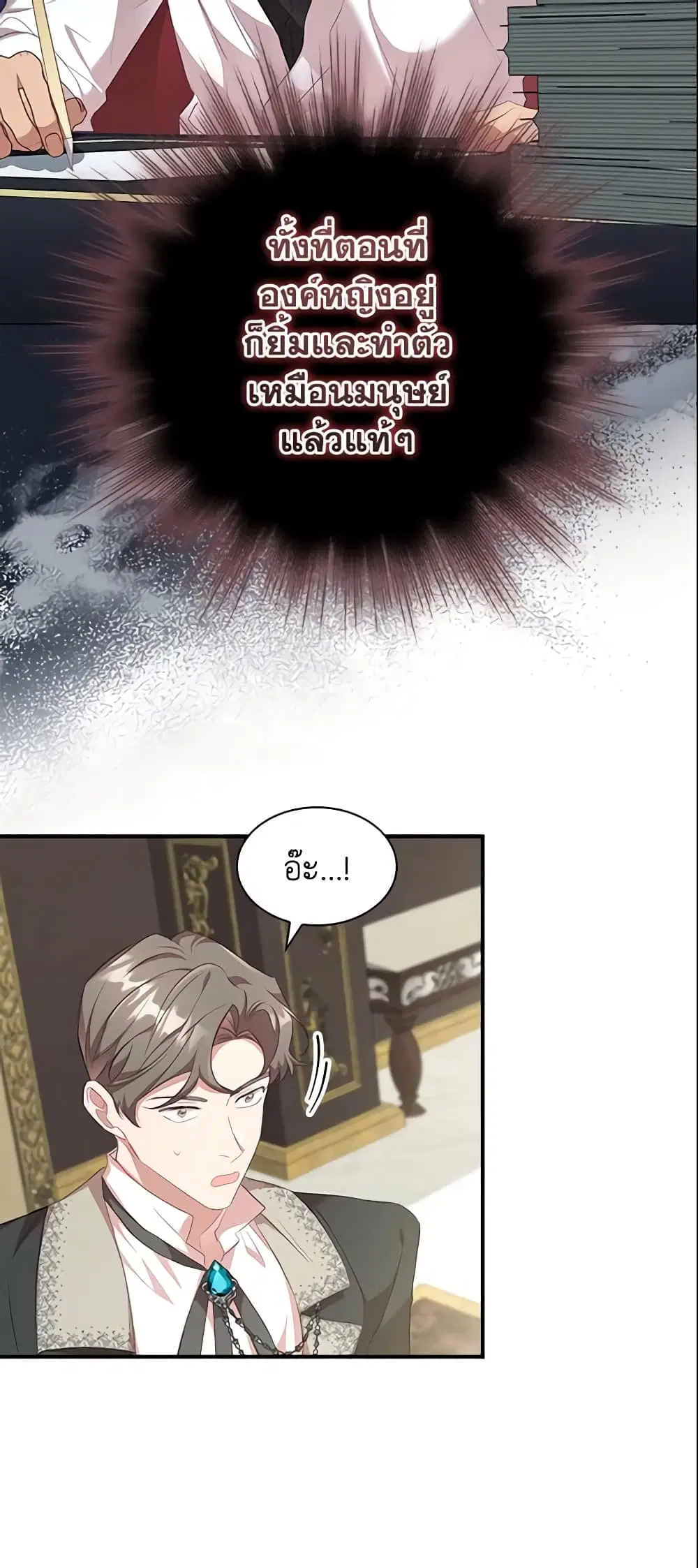 The Beloved Little Princess ตอนที่ 142 หน้า 41