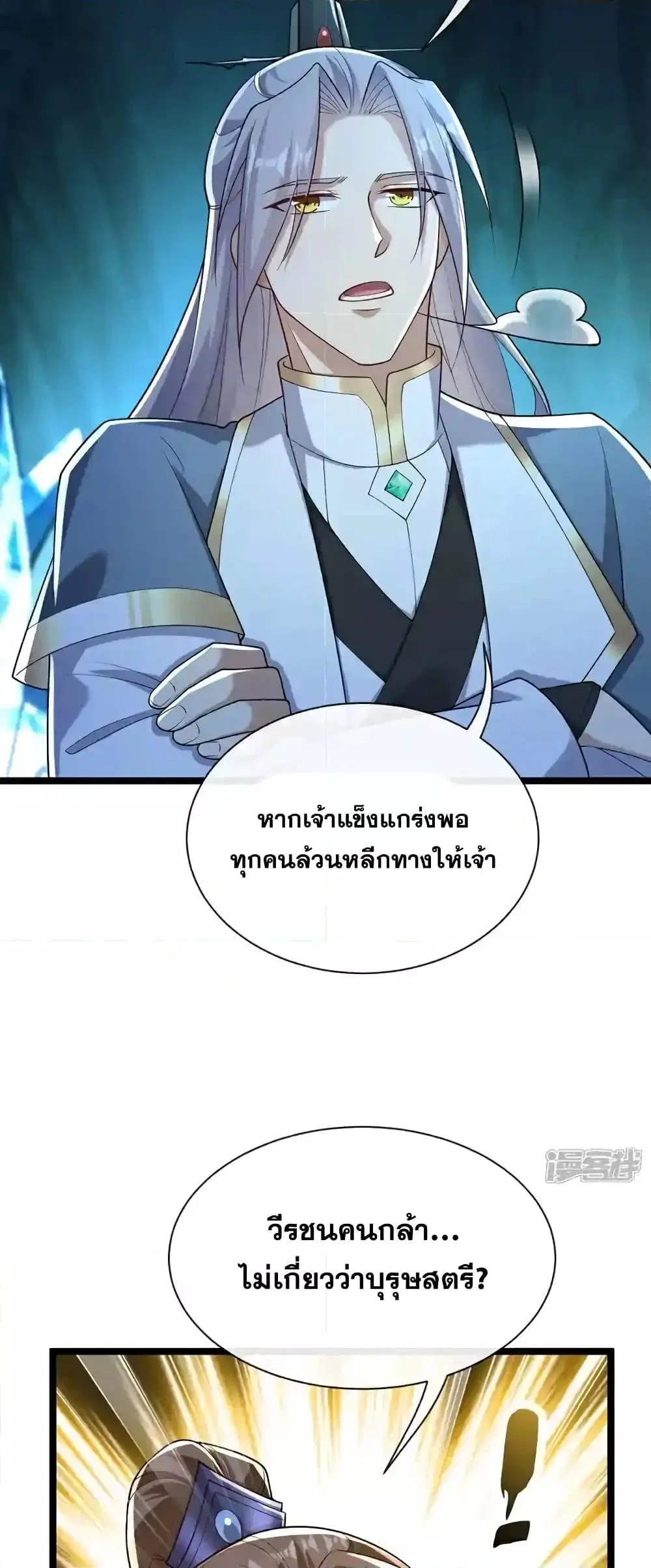The Ten Great Emperors At The Beginning Are All My Apprentices ตอนที่ 118 หน้า 24