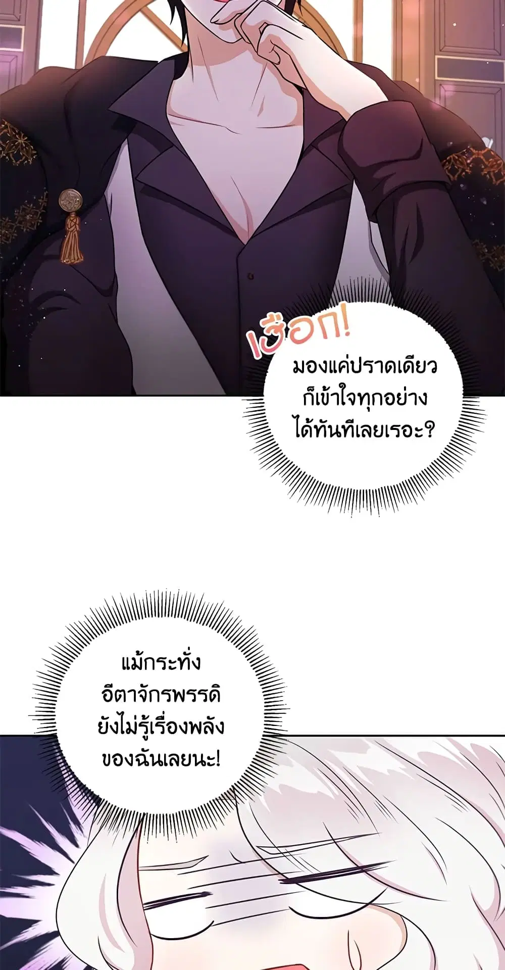 The Wicked Little Princess ตอนที่ 24 หน้า 15