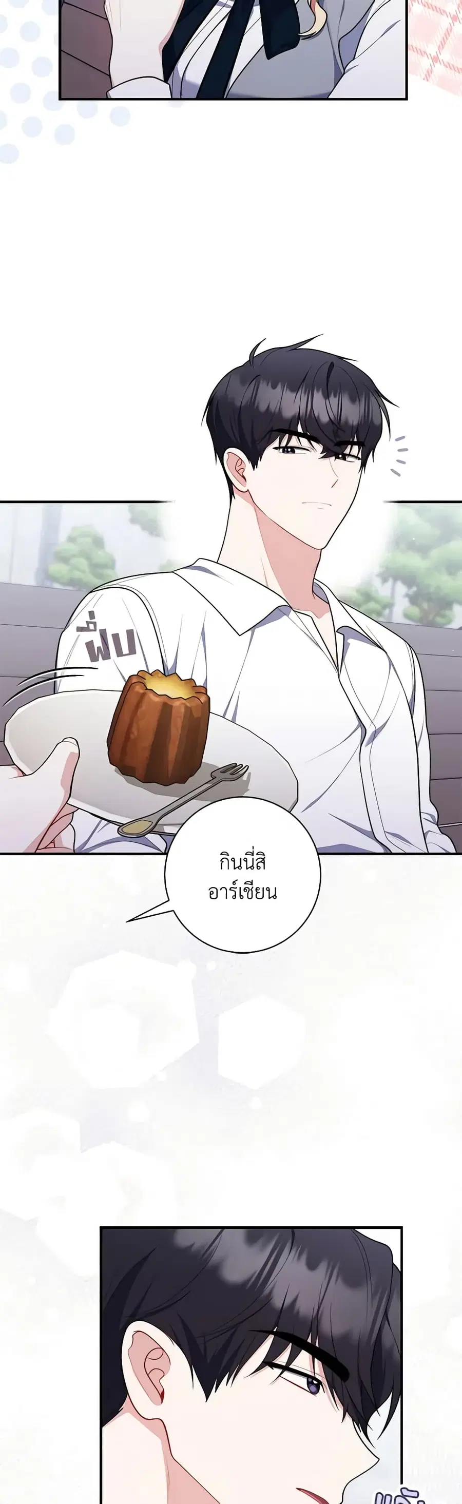 Fortune-Telling Lady ตอนที่ 50 หน้า 26