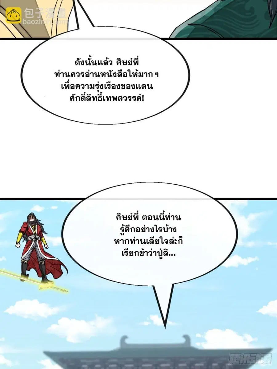 I’m Really Not the Son of Luck ตอนที่ 142 หน้า 27