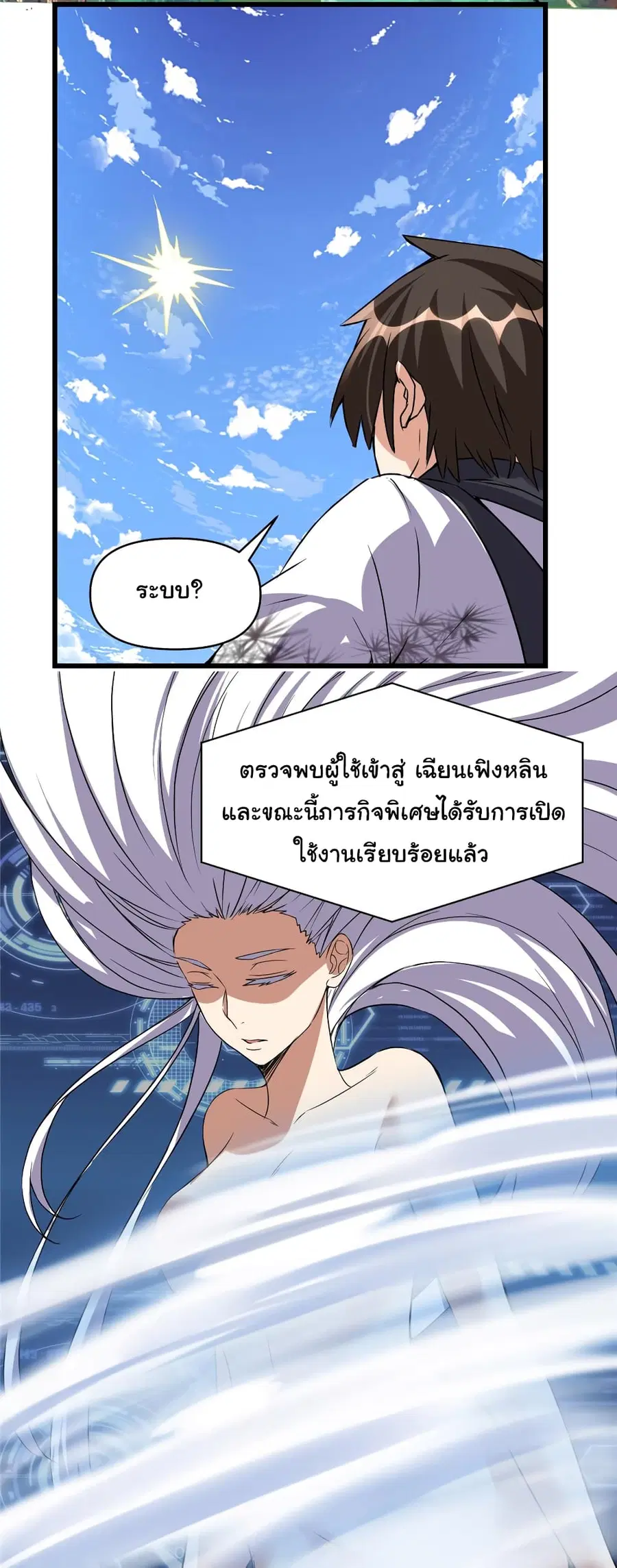 I might be A Fake Fairy ตอนที่ 20 หน้า 11