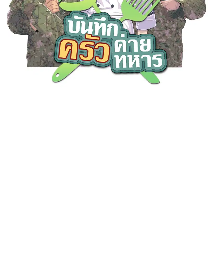 Kitchen Soldier ตอนที่ 159 หน้า 12