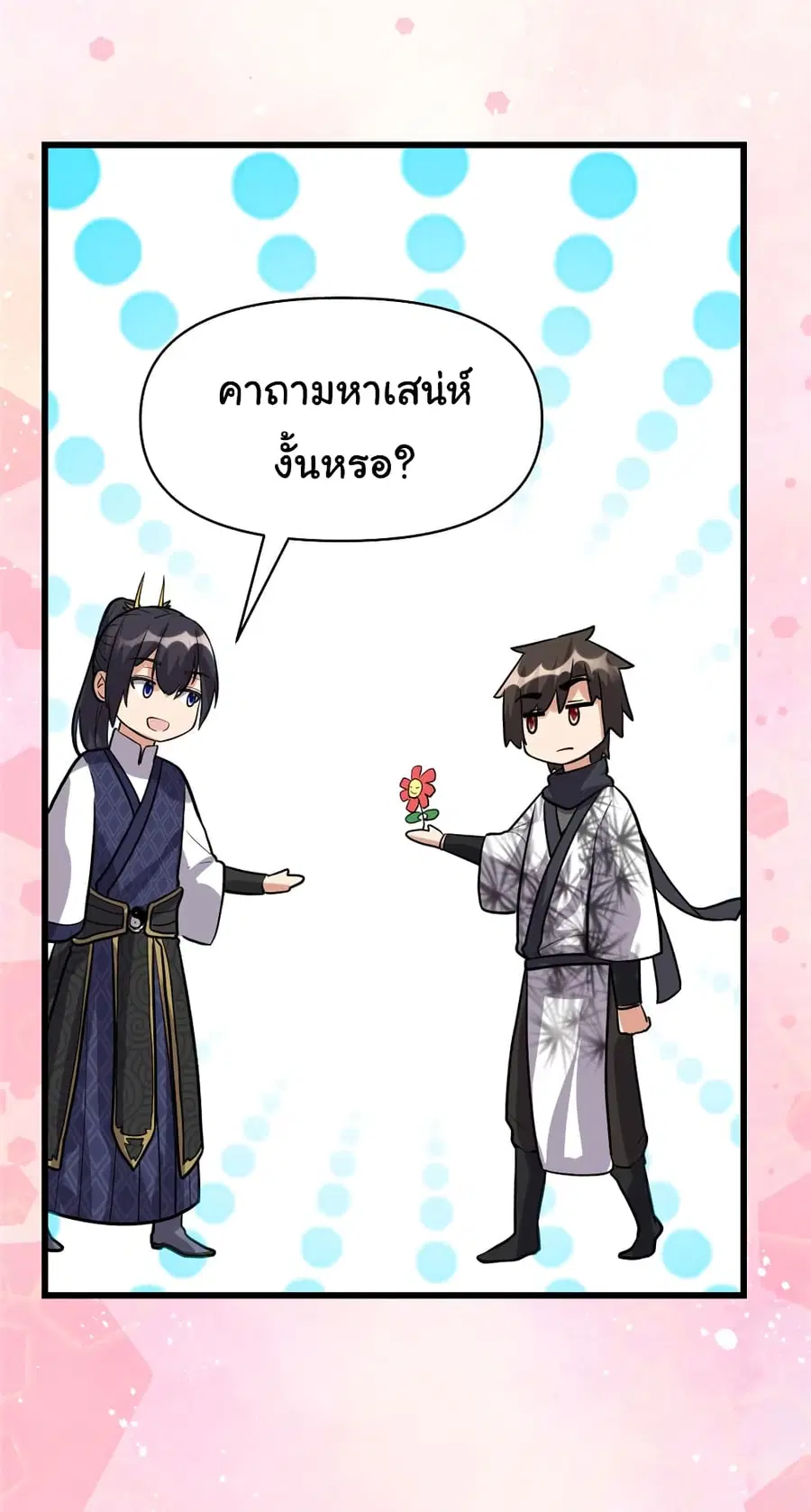 I might be A Fake Fairy ตอนที่ 45 หน้า 18
