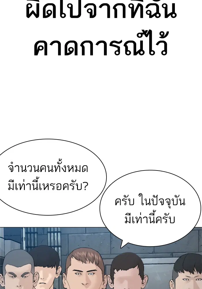 How to Fight ตอนที่ 159 หน้า 93