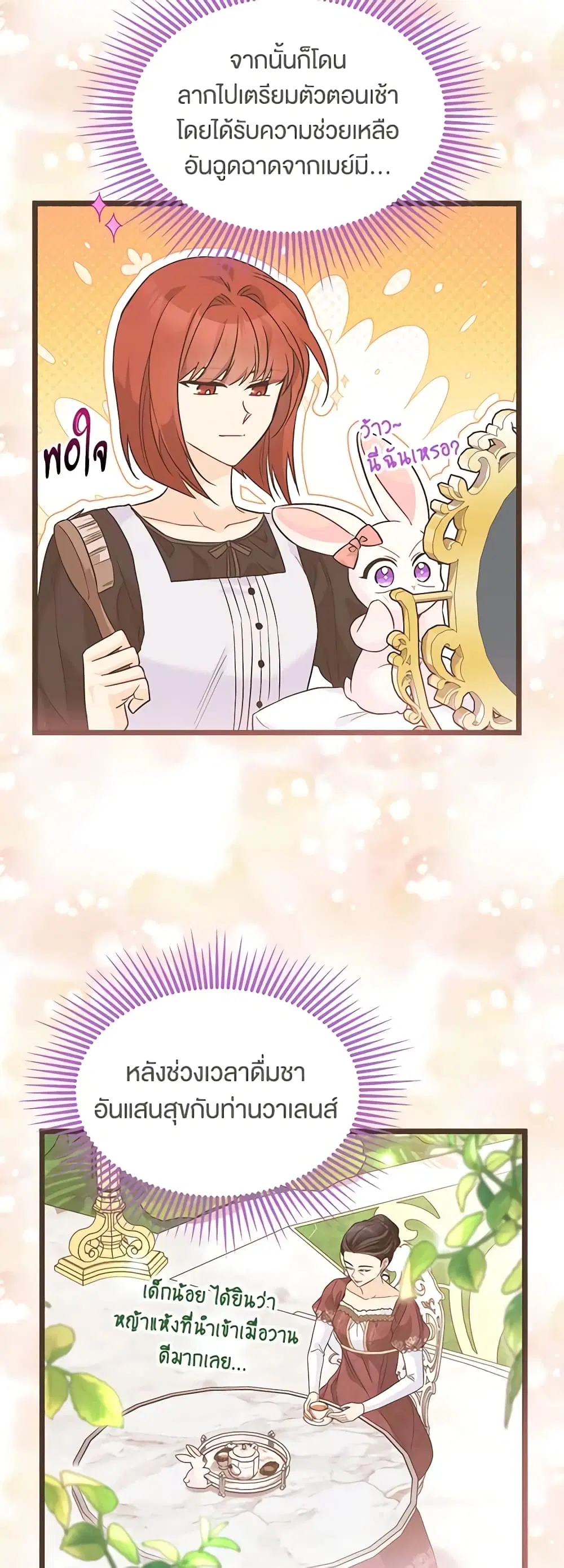 The Symbiotic Relationship Between a Panther and a Rabbit ตอนที่ 124 หน้า 21
