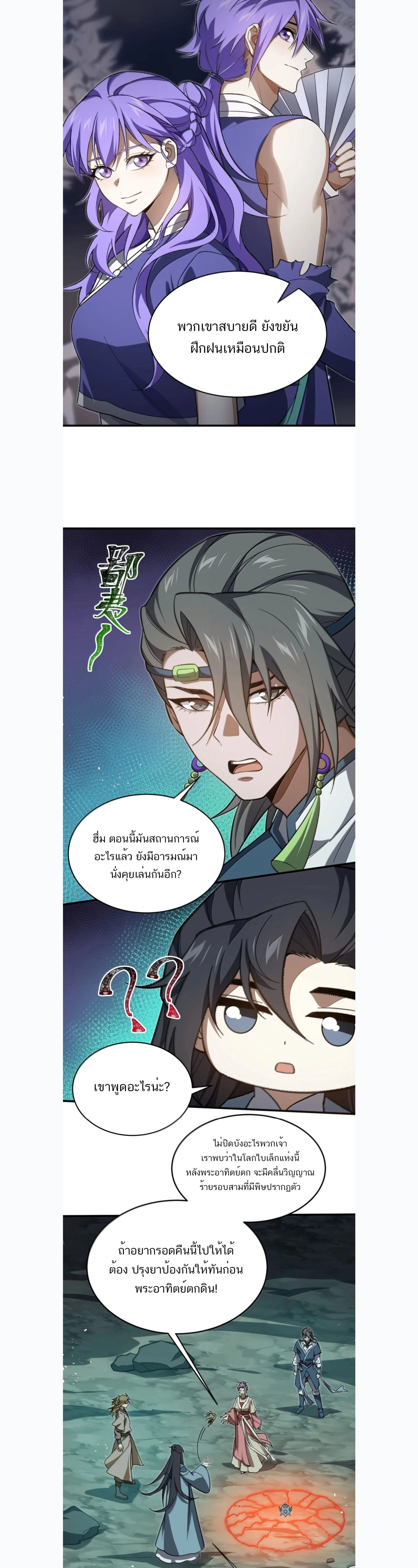 I Work Nine to Five in the Immortal Cultivation World – ข้าอยู่ 9 โมงเช้าถึง 5 โมงเย็น ในโลกของผู้ฝึกเซียน ตอนที่ 123 หน้า 8