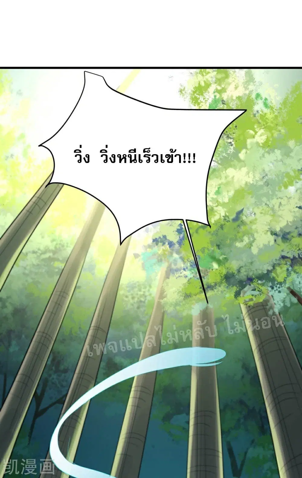 My Harem is All Female Students ตอนที่ 29 หน้า 32