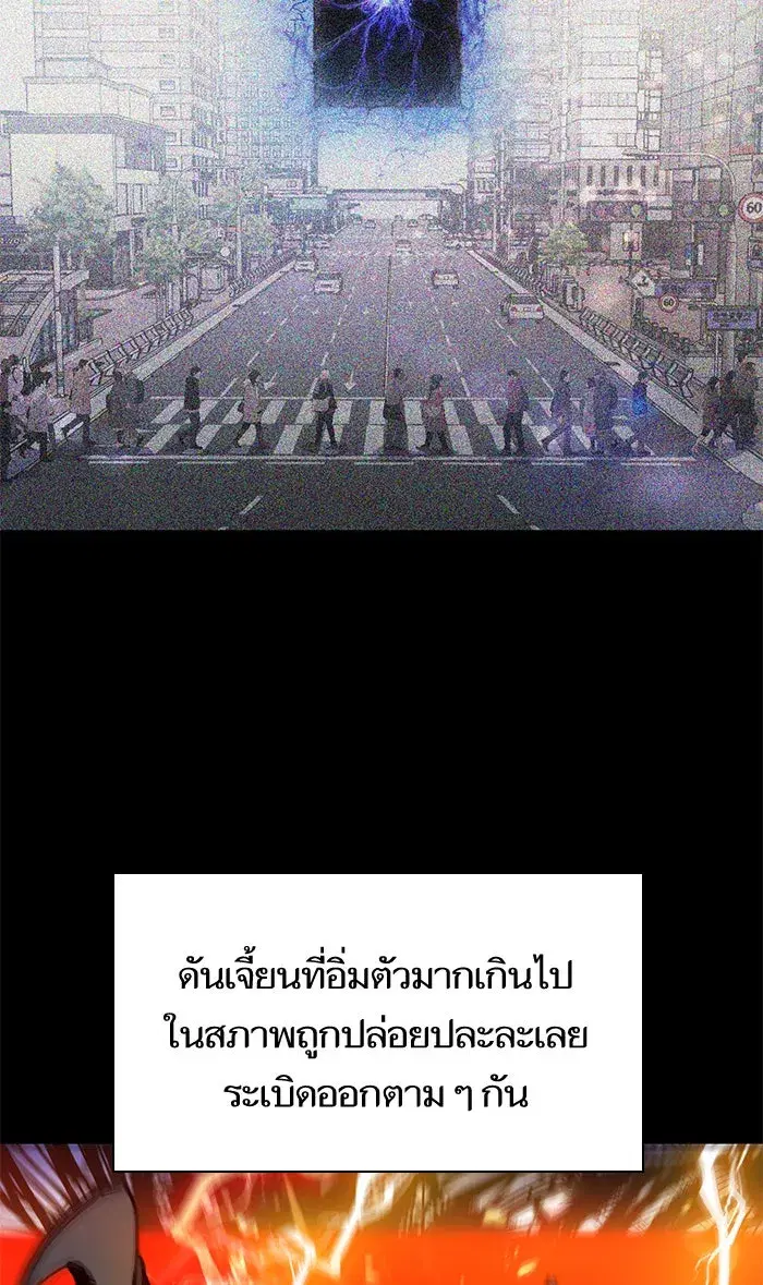 The S-Classes That I Raised (My S-Class Hunters) ตอนที่ 21 หน้า 4