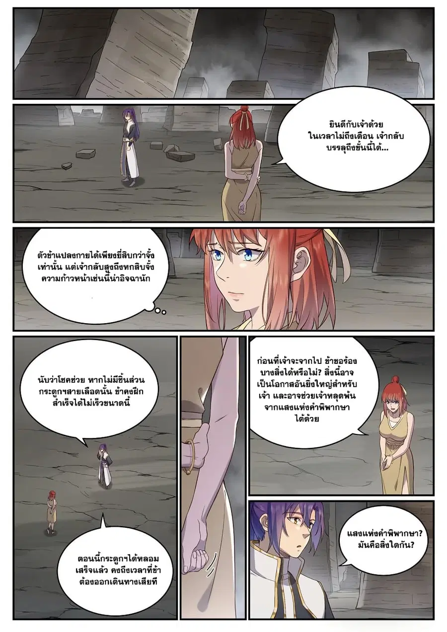 Bailian Chengshen ตอนที่ 981 หน้า 4