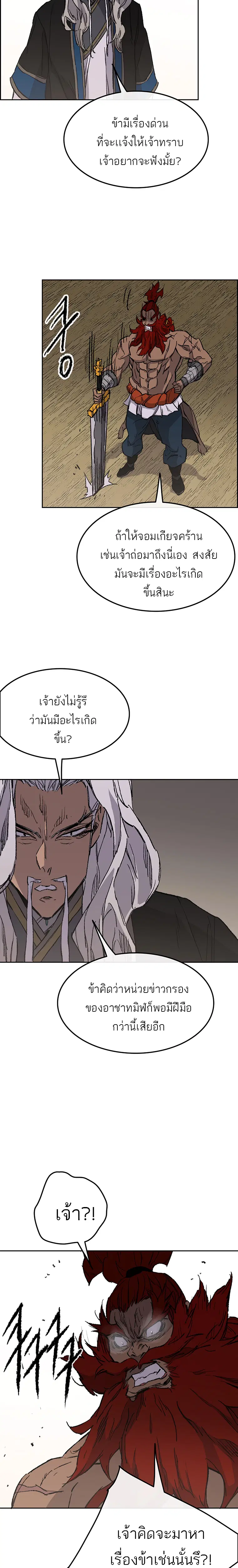 The Undefeatable Swordsman ตอนที่ 96 หน้า 29