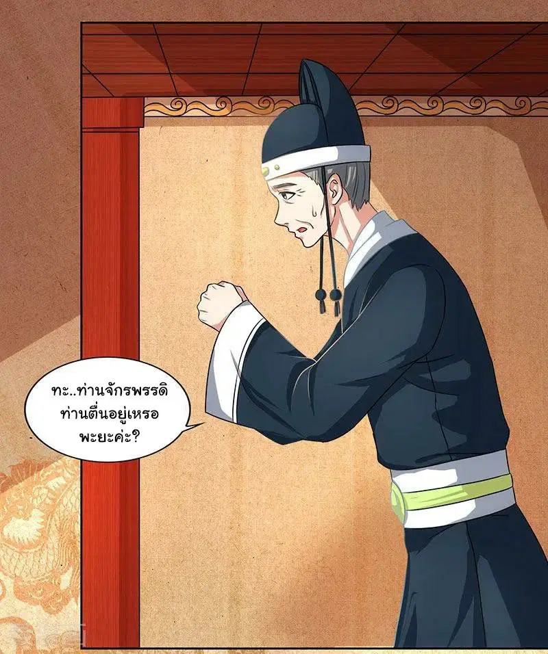 Reborn 80,000 years ตอนที่ 45 หน้า 10