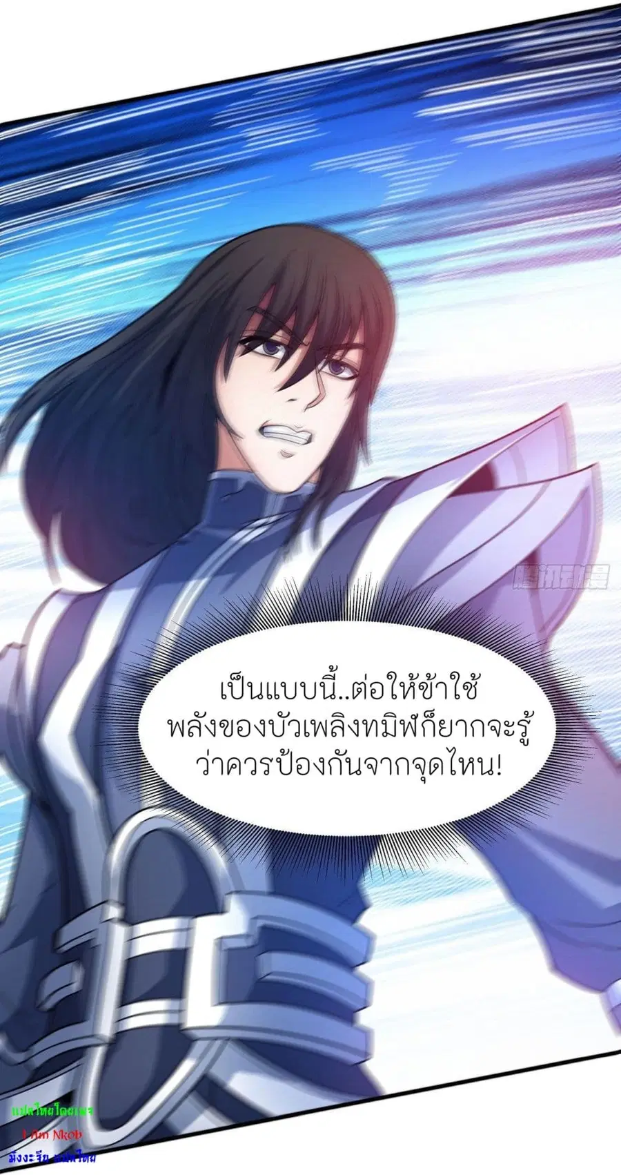 God of Martial Arts ตอนที่ 494 หน้า 28