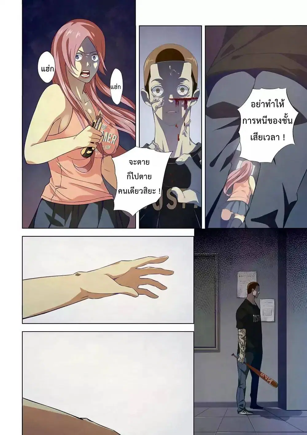 The Last Human ตอนที่ 6 หน้า 4