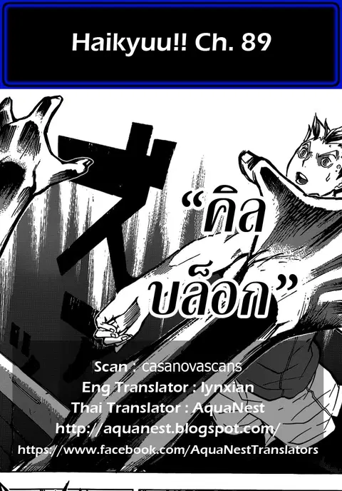 Haikyuu!! ตอนที่ 89 หน้า 18