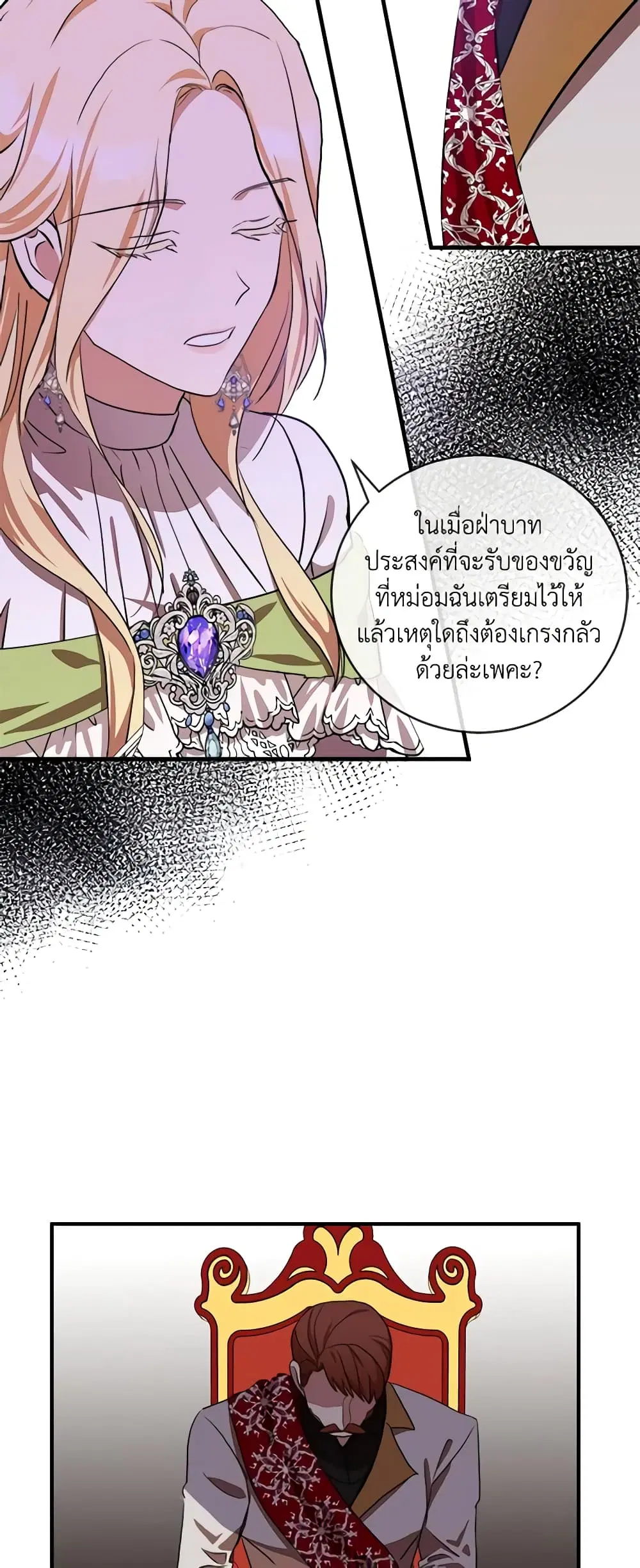 The Villainess Lives Again ตอนที่ 98 หน้า 34