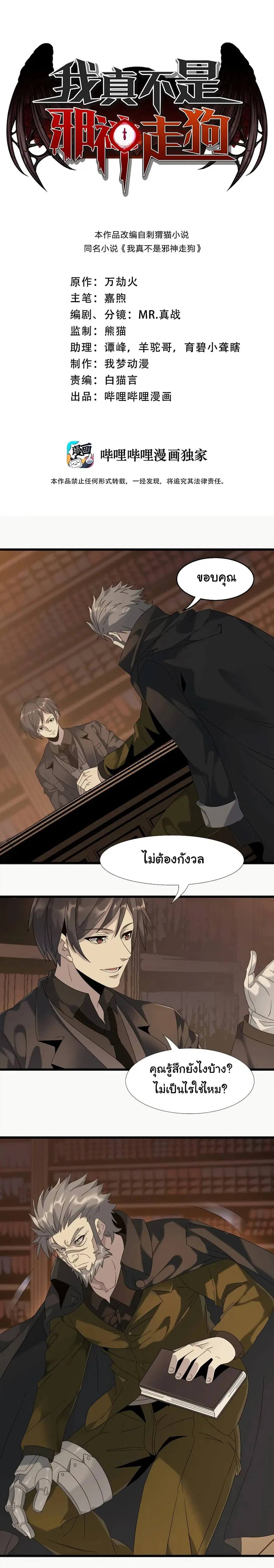 I’m Really Not the Evil God’s Lackey ตอนที่ 10 หน้า 1