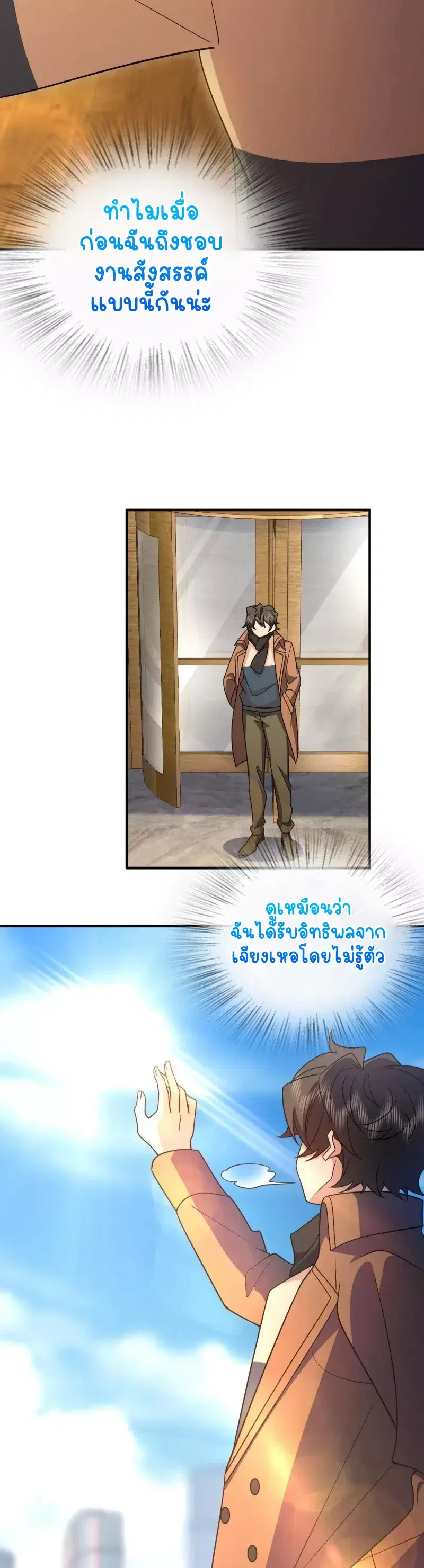 My Wife Is From a Thousand Years Ago ตอนที่ 68 หน้า 20