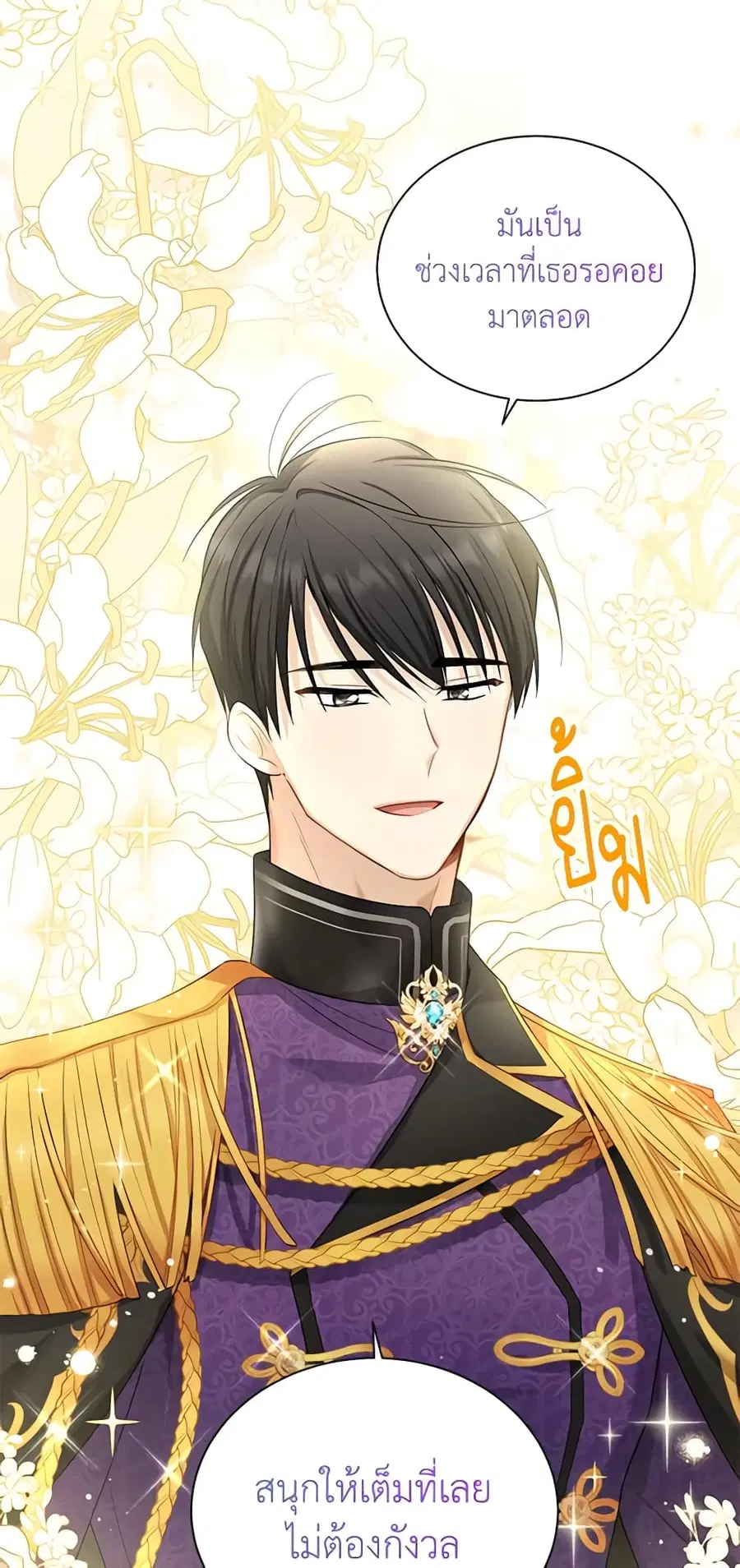 The Soulless Duchess ตอนที่ 115 หน้า 33