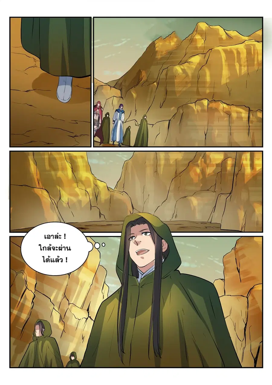 Bailian Chengshen ตอนที่ 279 หน้า 6