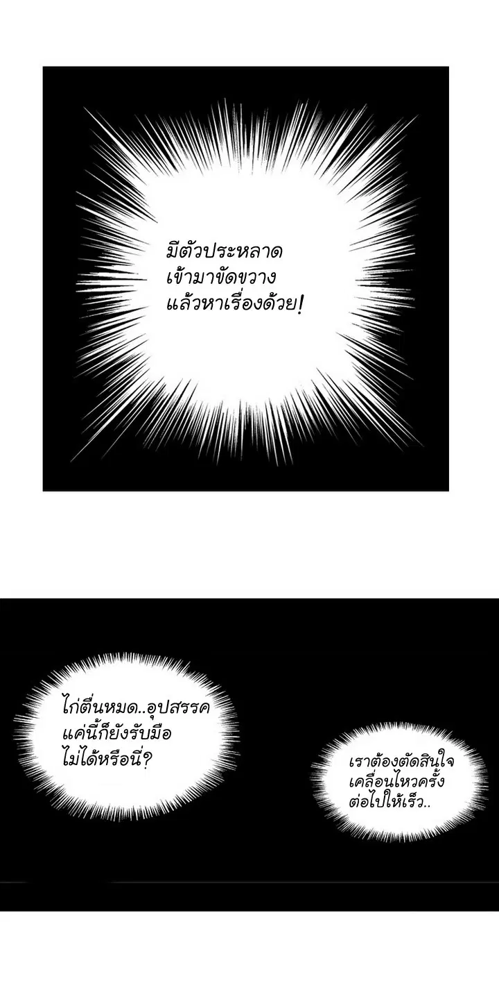 Gosu ตอนที่ 12 หน้า 31