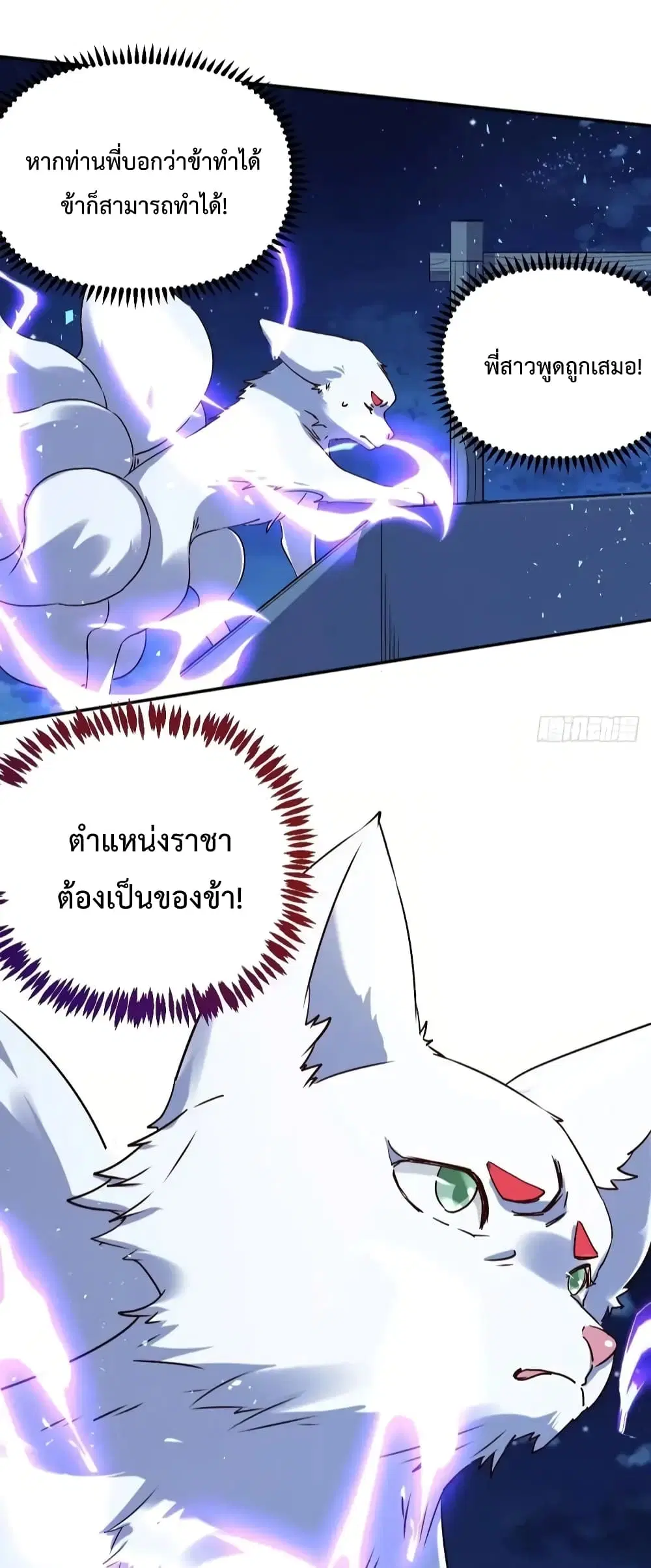 It Turns Out That I Am A Big Cultivator ตอนที่ 53 หน้า 29