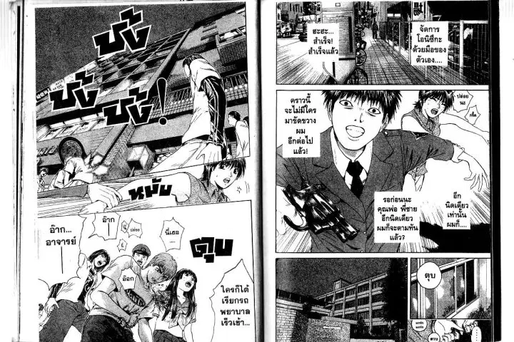 GTO : Great Teacher Onizuka ตอนที่ 152 หน้า 5