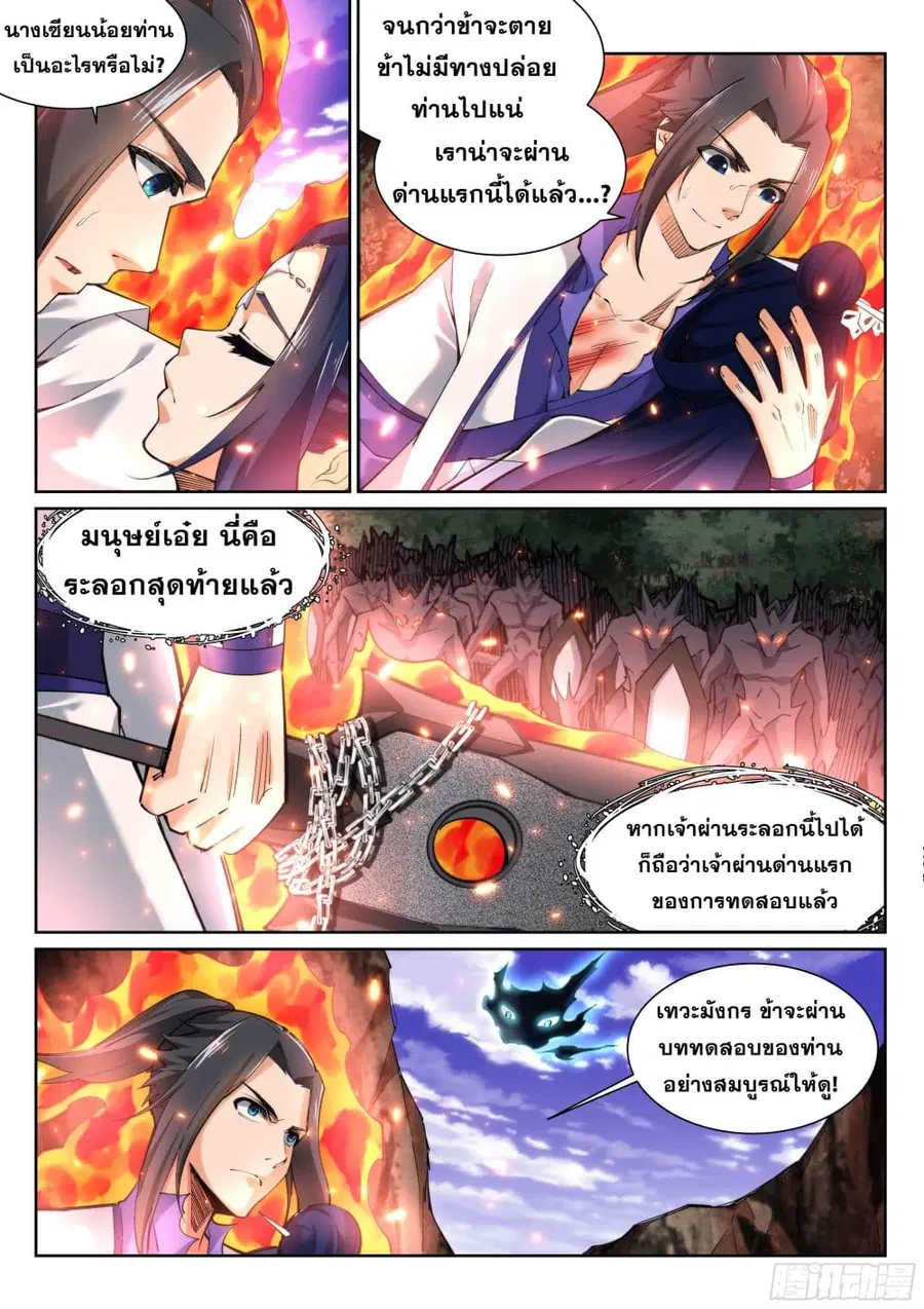 Against the Gods ตอนที่ 127 หน้า 10