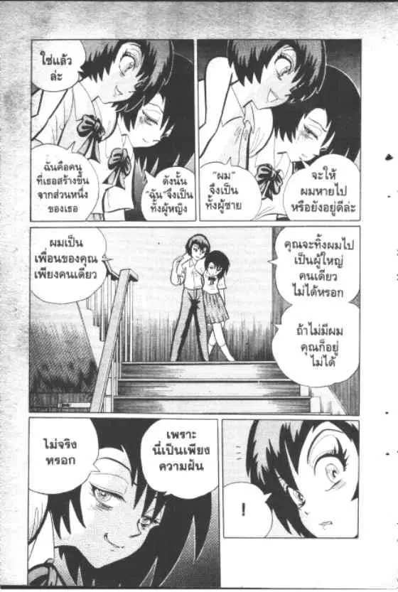 Gakkou Kaidan ตอนที่ 121 หน้า 6