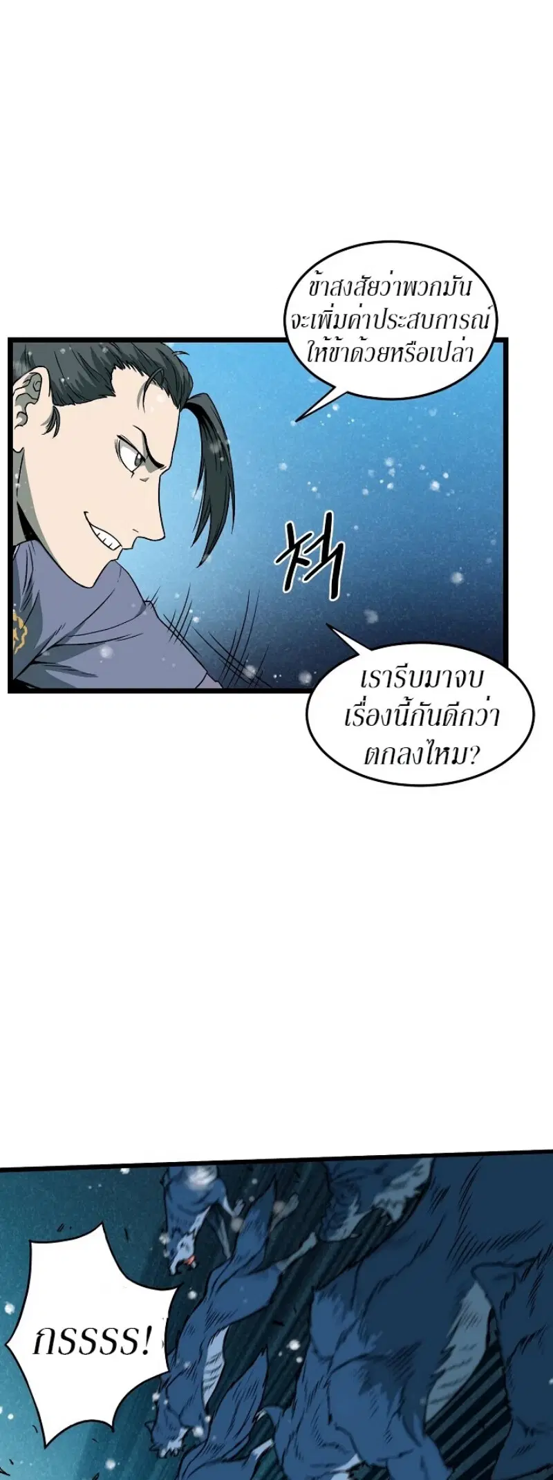 Murim Login ตอนที่ 26 หน้า 13