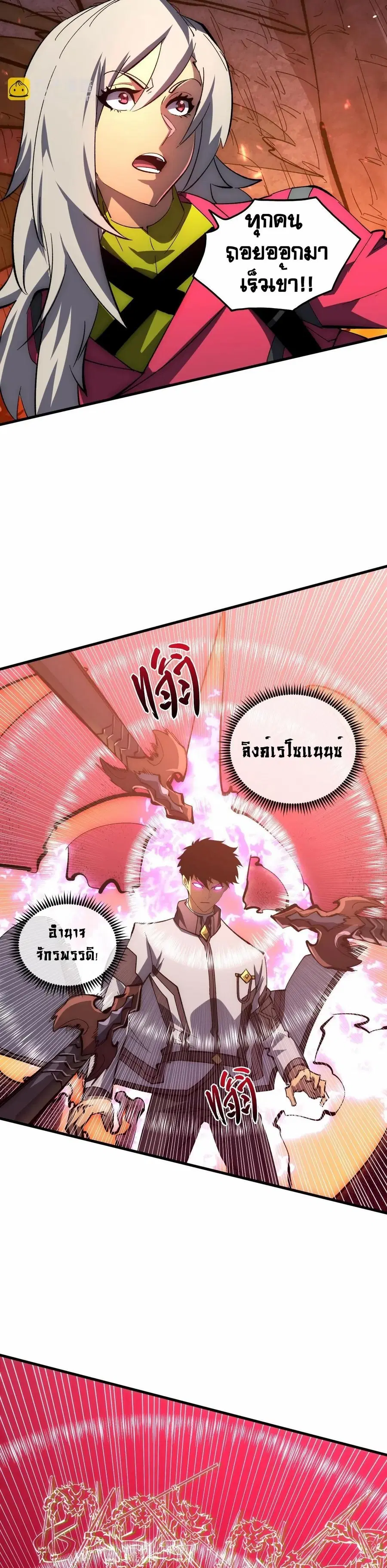 Rise From The Rubble ตอนที่ 211 หน้า 14