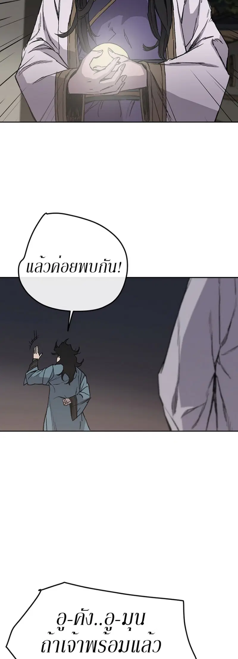 The Undefeatable Swordsman ตอนที่ 28 หน้า 33