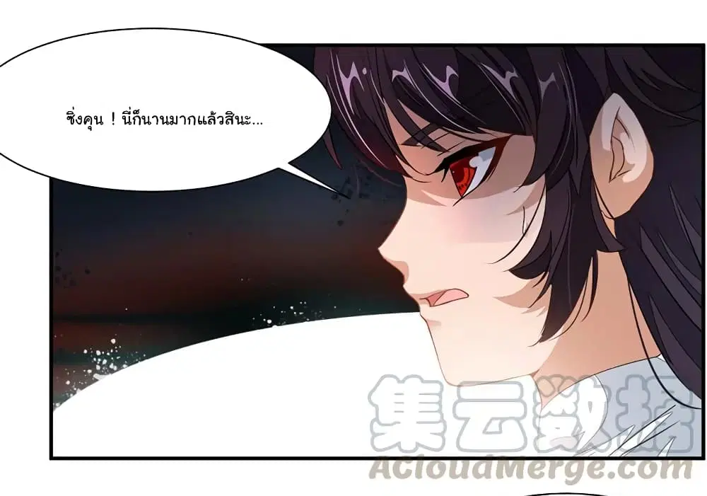 Nine Sun God King ตอนที่ 68 หน้า 8