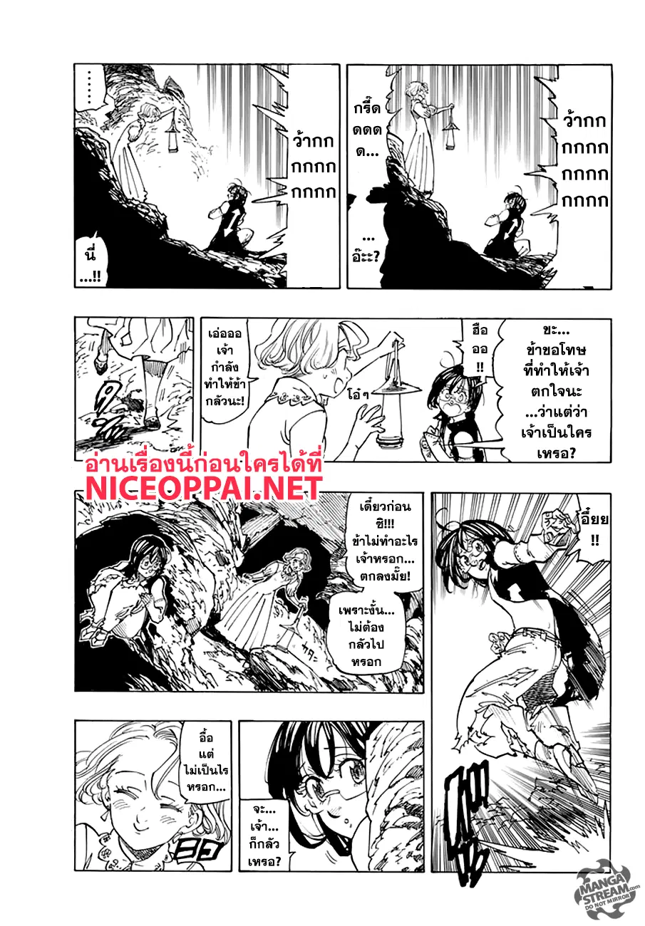 Nanatsu no Taizai ตอนที่ 211.5 หน้า 6