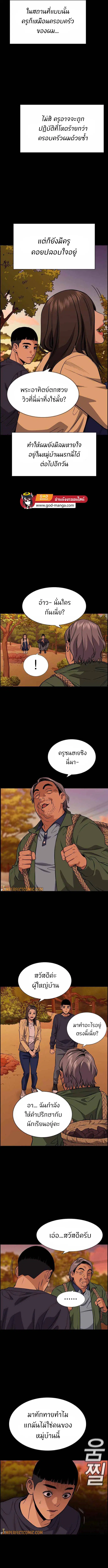 True Education ตอนที่ 73 หน้า 8