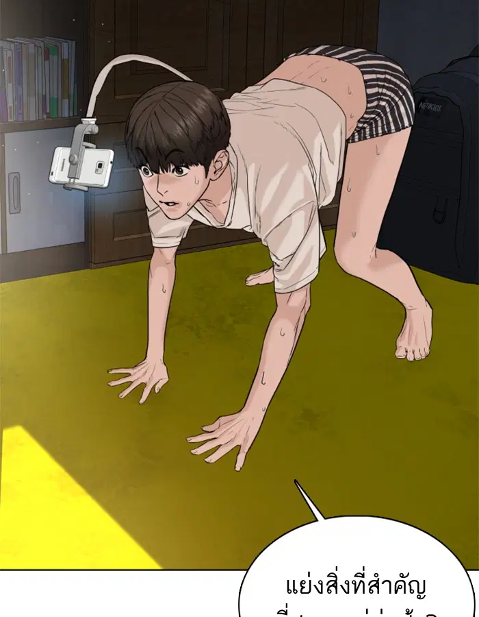 How to Fight ตอนที่ 43 หน้า 141