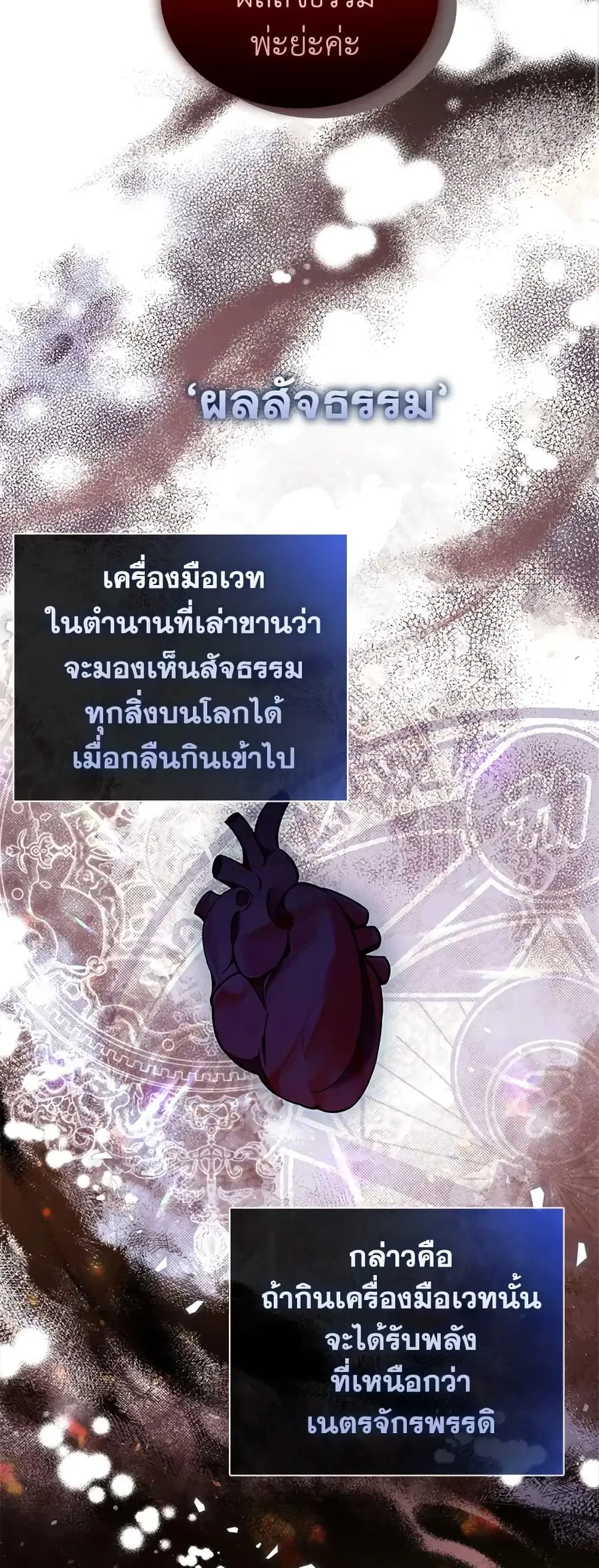 The Lady Needs a Break ตอนที่ 75 หน้า 19