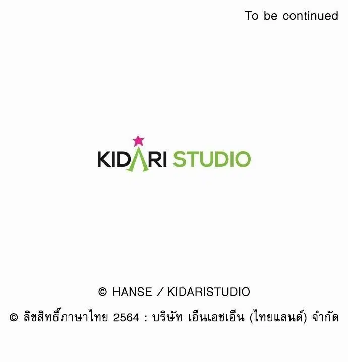 Red Candy – ปฏิบัติการชิงหัวใจ ตอนที่ 74 หน้า 74