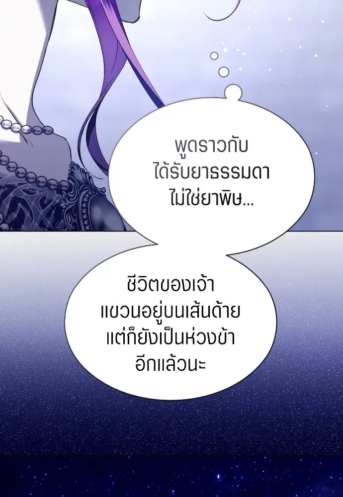 Your Throne ตอนที่ 247 หน้า 35