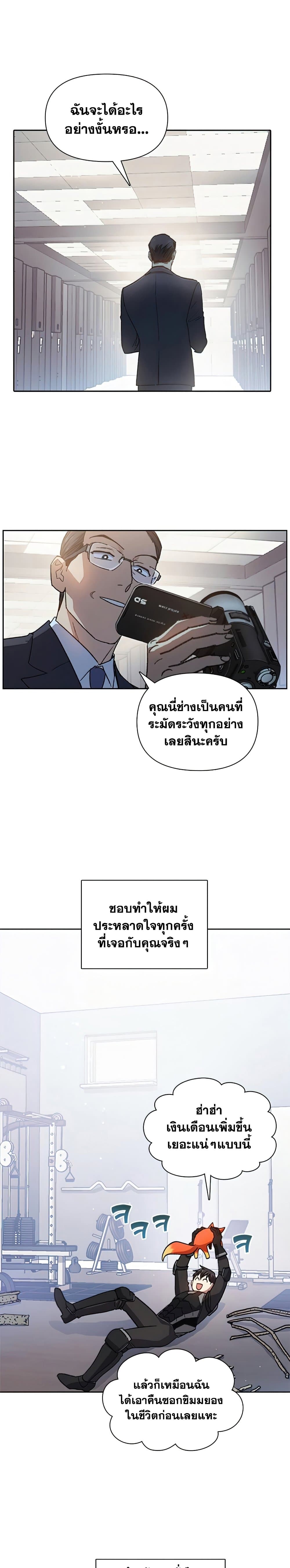 My S-Class Hunters (The S-Classes That I Raised) ตอนที่ 26 หน้า 20