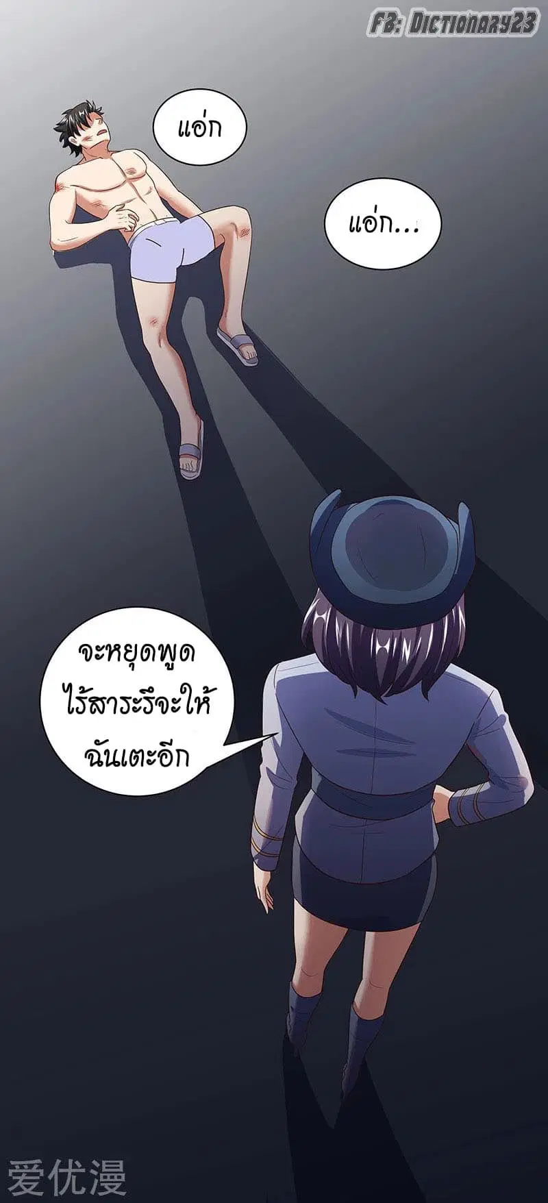 The Super Doctor From 2089 ตอนที่ 51 หน้า 9