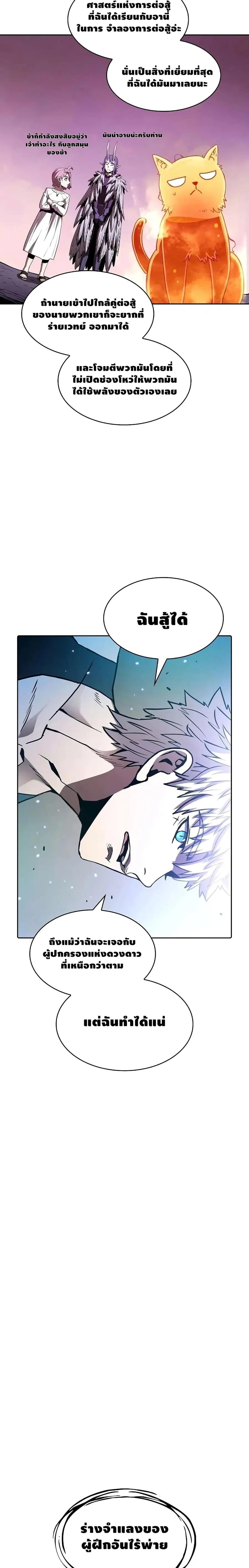 The Constellation That Returned From Hell ตอนที่ 27 หน้า 15