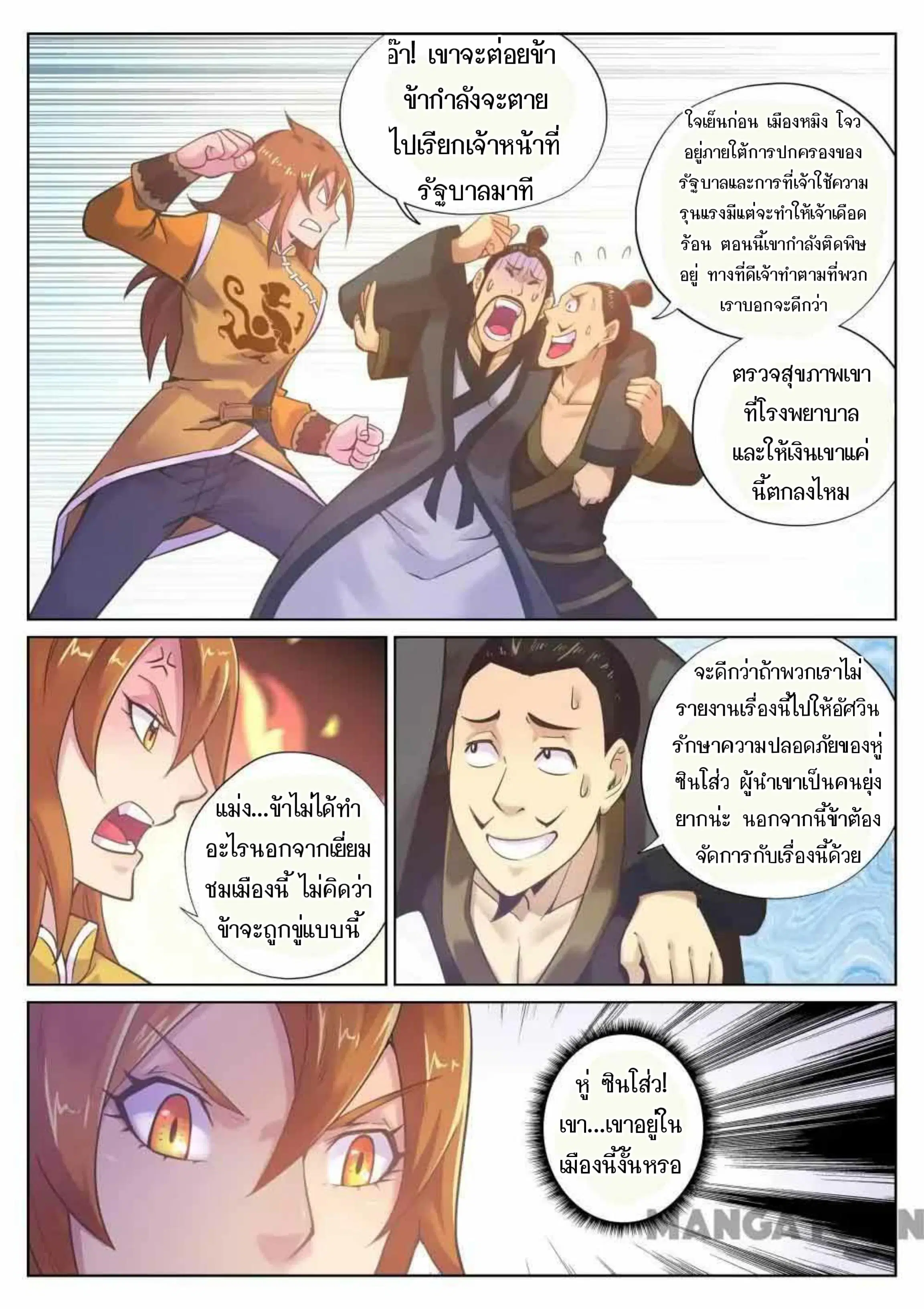 My Great Sword ตอนที่ 85 หน้า 4