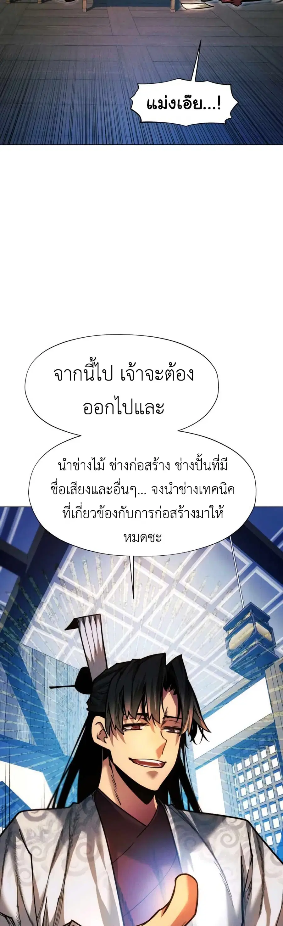 A Modern Man Who Got Transmigrated Into the Murim World ตอนที่ 43 หน้า 54
