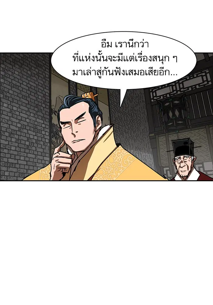 Escort Warrior ตอนที่ 195 หน้า 27